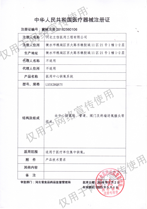 中心供氧注册证_副本.jpg